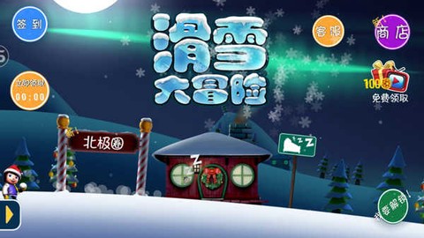 滑雪大冒险手机版图1