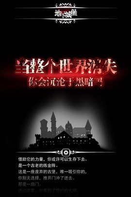 地下城堡1破解版[图1]