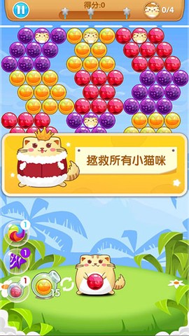 开心萌猫泡泡龙九游版[图3]