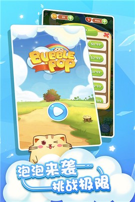 开心萌猫泡泡龙九游版图1