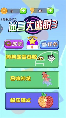 迷宫大逃脱3图1