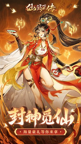 仙灵正传安卓版图2