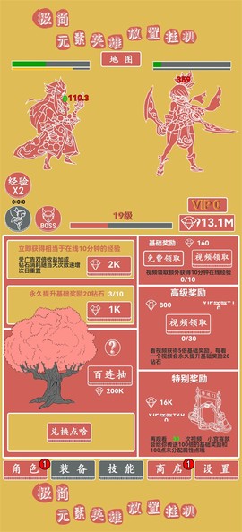 极简元素英雄放置挂机图3