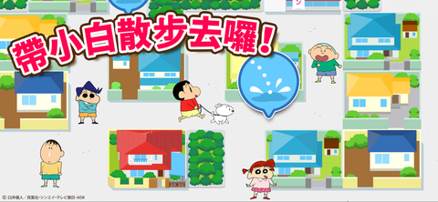 蜡笔小新游戏图1