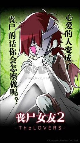 我的丧尸女友2[图2]