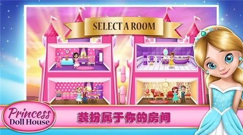 公主布置房间图1