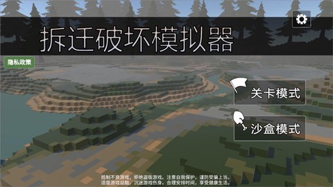 拆迁破坏模拟器[图1]