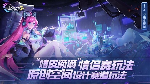 一起来飞车2[图1]