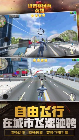 城市暴风雪英雄图3