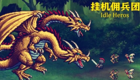 挂机佣兵团[图1]