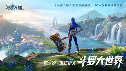 斗罗大陆猎魂世界内测版[图1]