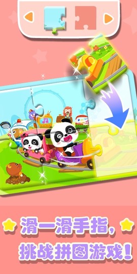 奇妙拼图世界[图2]