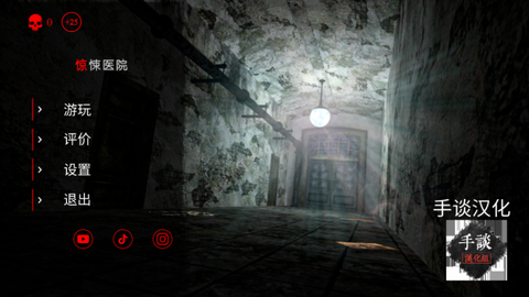 惊悚医院图1