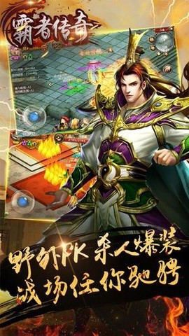 霸者传奇图1