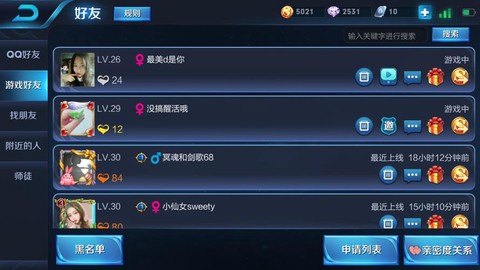 王者荣耀黑名单怎么用[图2]