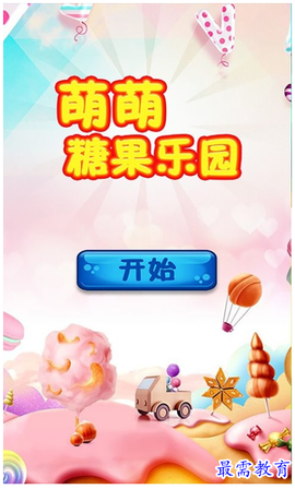 萌萌糖果乐园图1