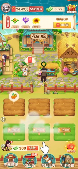 我的鲜花市场图3