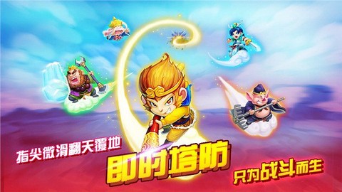 开心西游：妖怪必须死图1