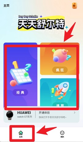 天天舒尔特[图3]