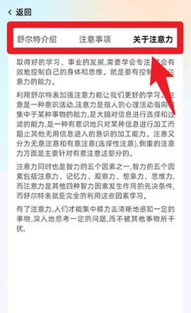 天天舒尔特[图6]