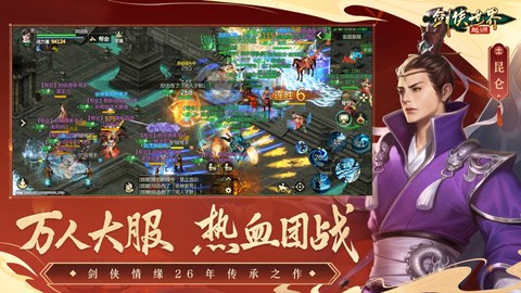 剑侠世界：起源图3