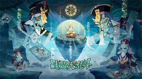 战盟大乱斗[图1]