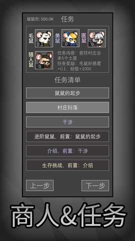 鼠鼠模拟器免广告版图3