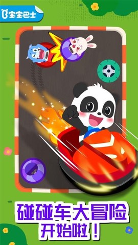 奇妙碰碰车图3
