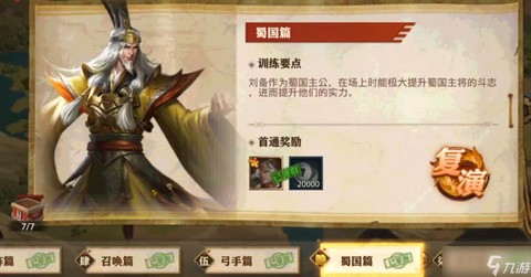 少年三国志蜀国篇怎么过