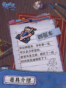 完美的一天手机移植版[图6]