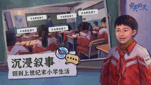 完美的一天手机移植版图1