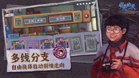 完美的一天手机移植版图3