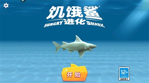 饥饿鲨：进化国际服[图1]