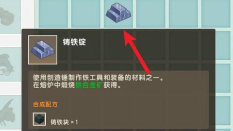 迷你世界的铁怎么获得[图2]