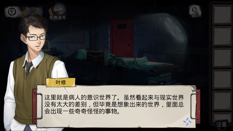 密室逃脱绝境系列9无人医院图1