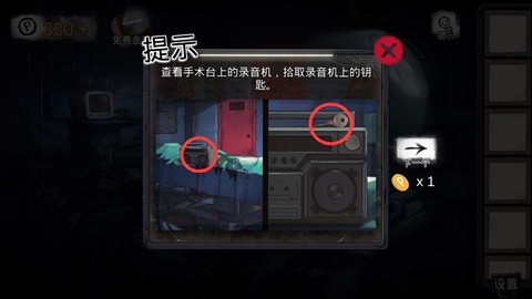 密室逃脱绝境系列9无人医院图3