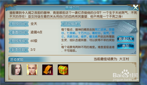 诛仙手游兽神之叹怎么做[图1]