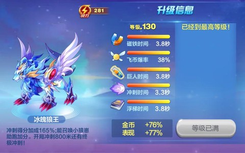 天天酷跑冰封狼王怎么抽[图2]