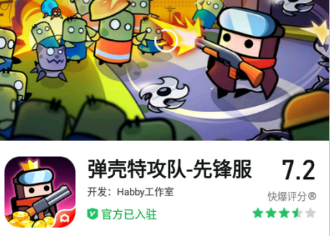 弹壳特攻队[图1]