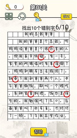 文字烧脑大作战图2