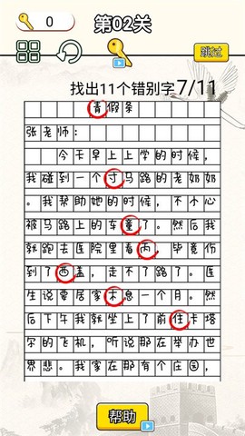 文字烧脑大作战图3