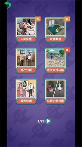 脑洞大开派对图1