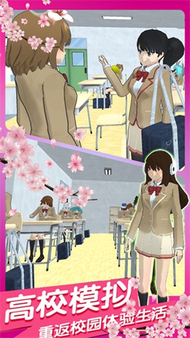 樱花学校时尚女生图1