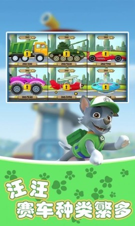 汪汪赛车小队图3