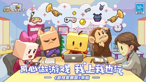 游戏开发物语正版[图1]