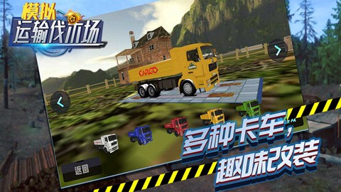 模拟运输伐木场图1