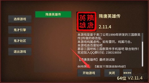 隋唐英雄传游戏[图1]