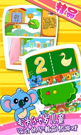 儿童宝宝早教园图3