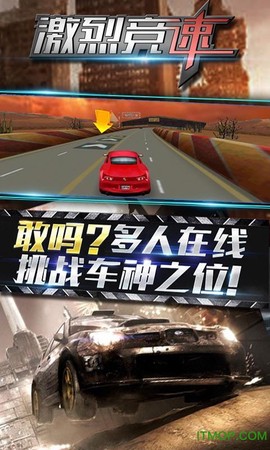 激烈竞速图1