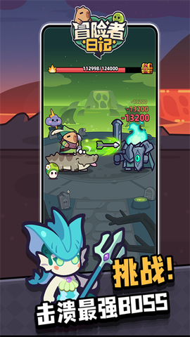 冒险者日记手游图2